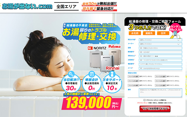 お湯が出ないドットコム