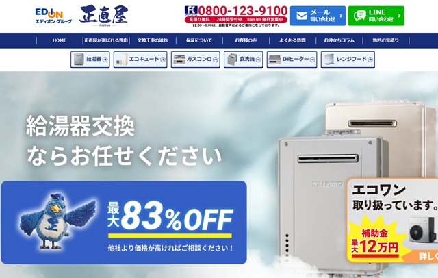 正直屋