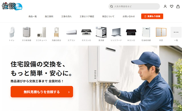 住設ドットコム
